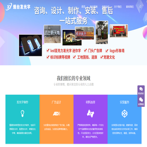 烟台发光字制作