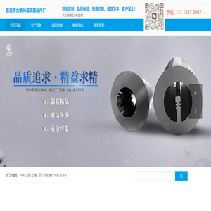 元诚模具配件