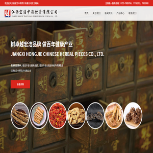 江西宏洁中药饮片有限公司