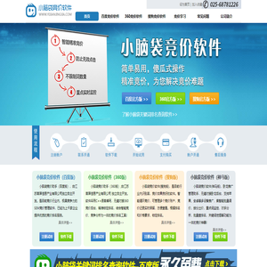 小脑袋百度竞价软件一键竞价