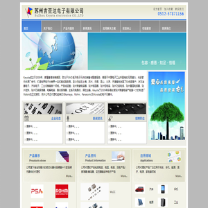 苏州吉亚达电子有限公司