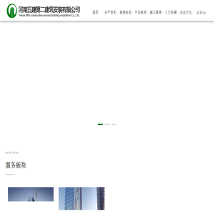 河南五建第二建筑安装有限公司