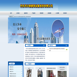 丹东市兴泰建筑设备租赁有限公司