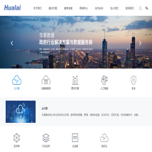 烟台华莱数据技术有限公司