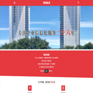 河北悟诚信息技术有限公司
