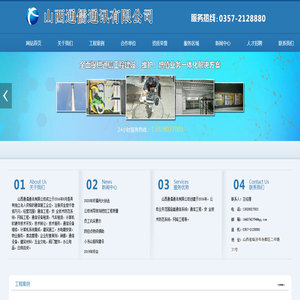 山西通儒通讯有限公司
