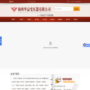 锦州华益变压器有限公司