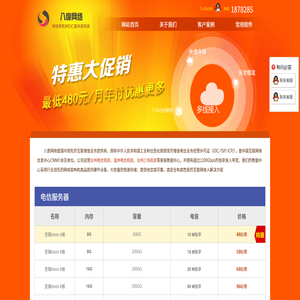 八度网络
