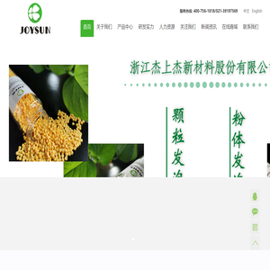 浙江杰上杰新材料股份有限公司