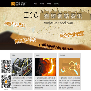 鑫椤资讯钢铁网