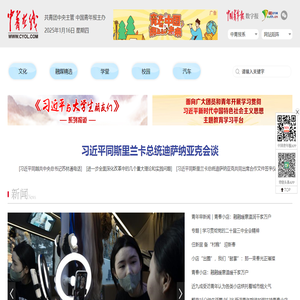 中青在线