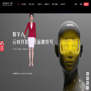 数字虚拟人