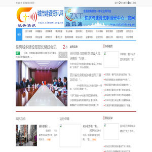 城市建设资讯网