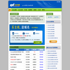 GoDaddy优惠码