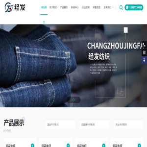 常州经发兴业染织有限公司