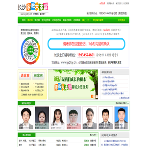 【长沙家教大本营】长沙家教网