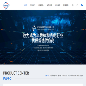 长沙光祺电子科技有限公司