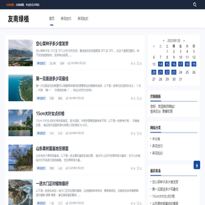 友南绿植