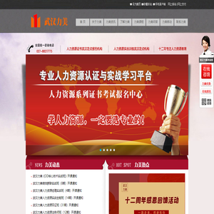 武汉力美人力资源培训中心