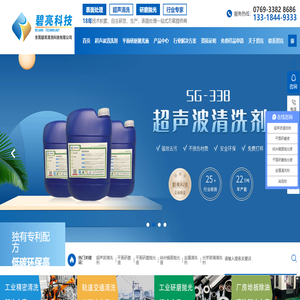 超声波清洗剂,不锈钢清洗剂,铝合金清洗剂,铜材清洗剂,锌合金清洗剂,镁合金清洗剂,金属研磨抛光液,金属清洗剂,[碧亮清洗科技]