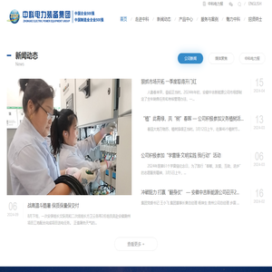 中科电力装备集团