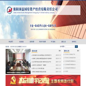 襄阳国益国有资产经营有限责任公司