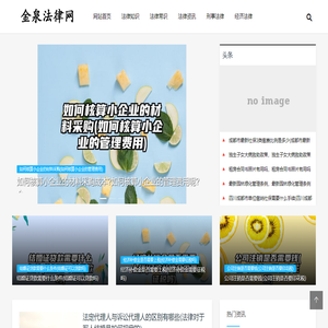 金泉法律网