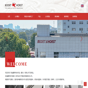 波迪豪斯特纺织品(嘉兴)有限公司