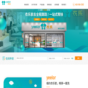 山东衣乐家洗染科技有限公司