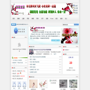 梅花文苑