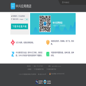 中兴应用商店