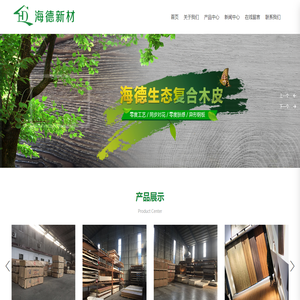 山东海德新材料有限公司