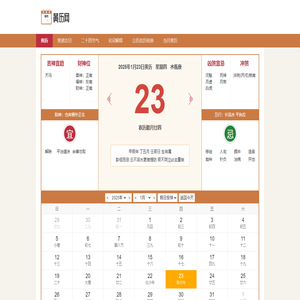 日历,黄历,万年历,日历2024年黄道吉日,24节气