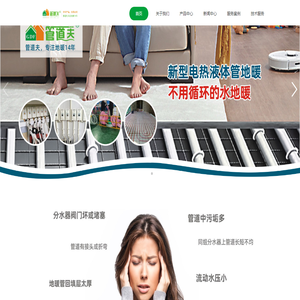 管道夫电热液体管地暖/水地暖改电采暖/旧地暖改造/电加热水地暖新装改造