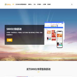 Simholy新零售商城系统,SaaS商城系统,商城小程序,APP