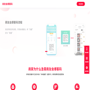 商友会爆客码
