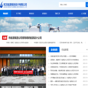 武汉能源规划设计有限公司