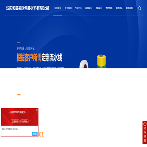 沈阳打包机