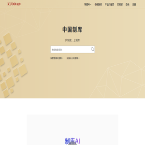 中国制库