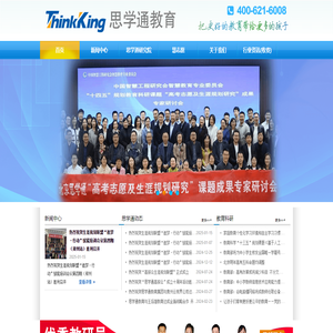 思学通教育
