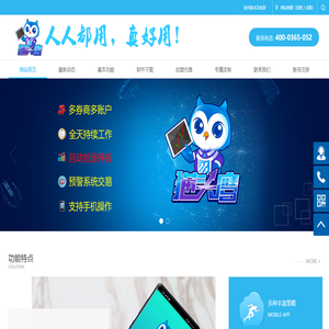 猫头鹰股票量化自动交易软件