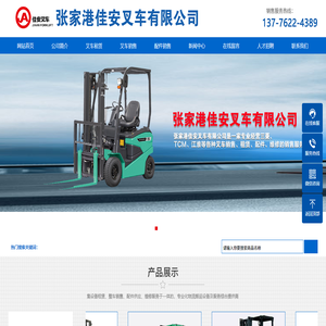 张家港佳安叉车有限公司