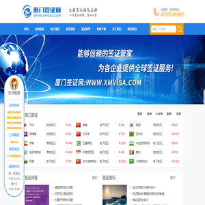 厦门签证网