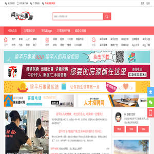 梁平万事通