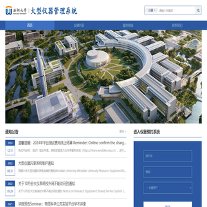 大型仪器共享管理系统