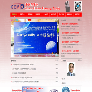 中国电子显微镜学会