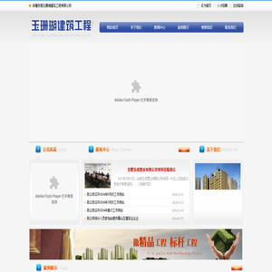 安徽玉珊瑚建筑工程有限公司