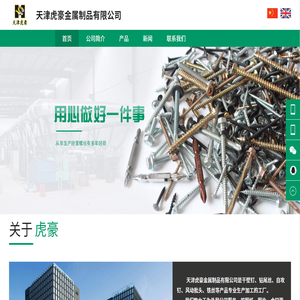 天津虎豪金属制品有限公司