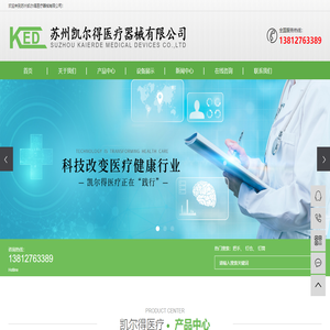 苏州凯尔得医疗器械有限公司