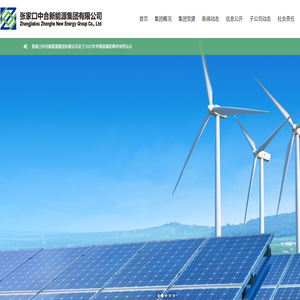 张家口中合新能源集团有限公司